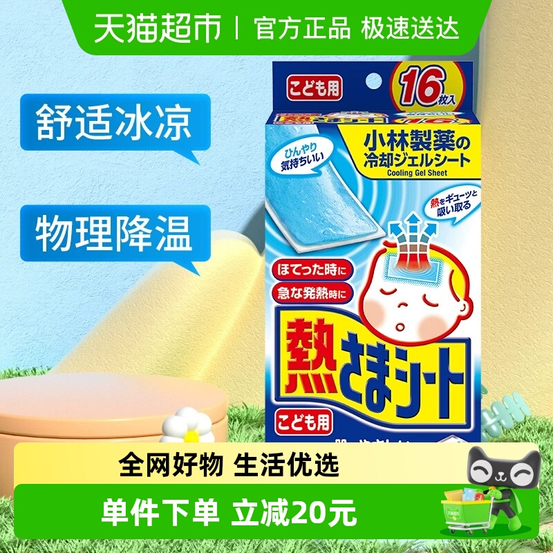 冰宝贴小林退烧贴+退热贴