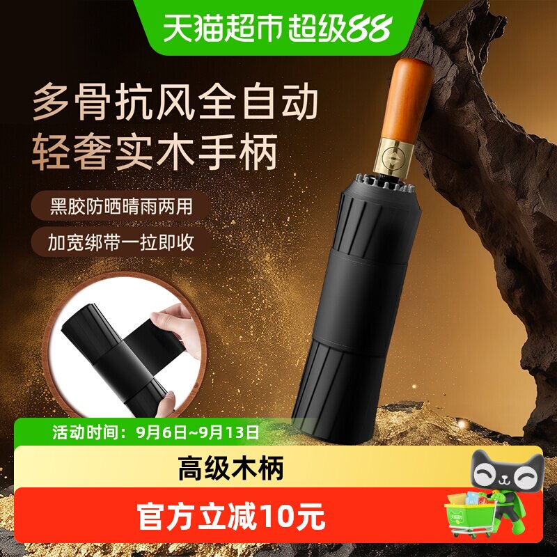 天玮防晒防紫外线木柄晴雨两用伞多骨加固加大抗暴风折叠自动伞男