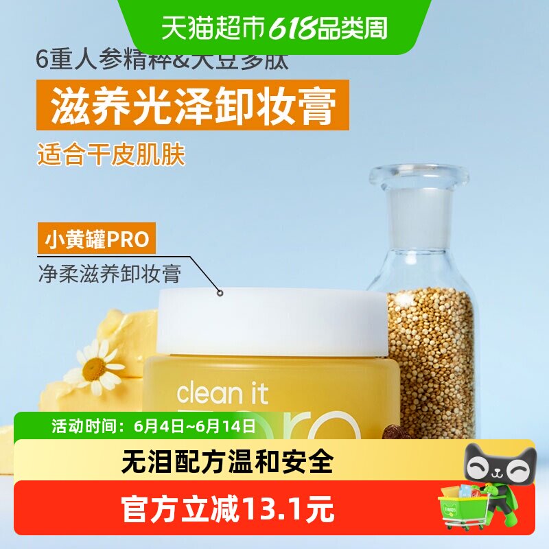 【下拉领淘金币更优惠】芭妮兰净柔滋养卸妆膏100ml*1罐卸妆温和