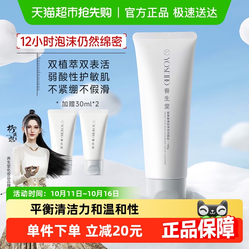 【160g】养生堂桦树汁洁面乳氨基酸温和洗面奶清洁男女100g+30g*2