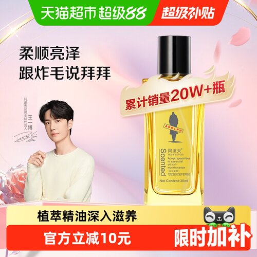 阿道夫盈滑柔顺护发精油吸收迅速