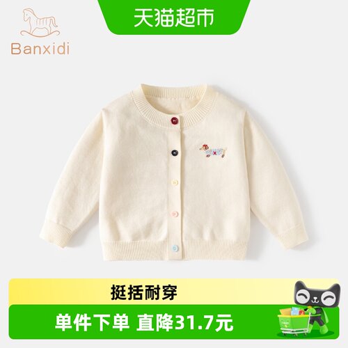 班喜迪儿童针织开衫毛衣外套