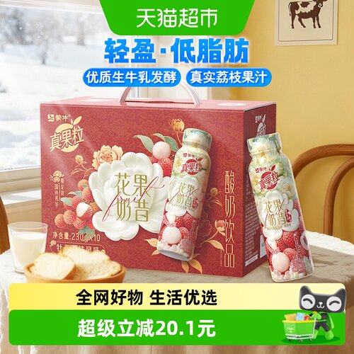 蒙牛真果粒花果奶昔牡丹荔枝酸奶