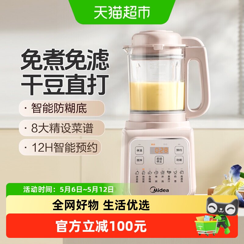美的破壁机家用豆浆机全自动低音新款多功能小型料理机正品榨汁机
