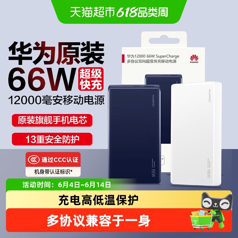 华为充电宝超级快充66w原装12000毫安移动电源3C安全认证可上飞机