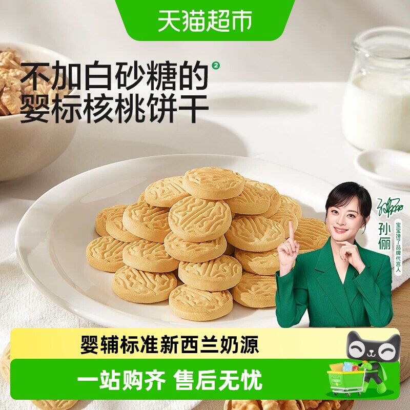 宝宝馋了婴幼儿核桃饼干无添加香精婴辅宝宝零食强化钙铁锌