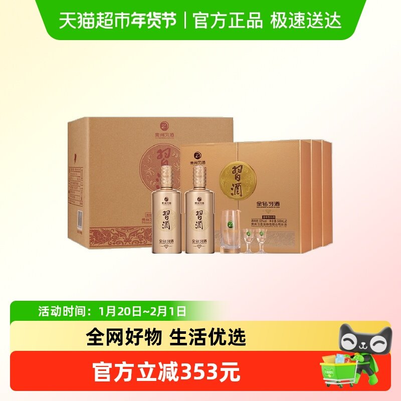 贵州习酒白酒金钻习酒礼盒500ml*2*3（非原箱）酱香型53度送礼,酒类,白酒/调香白酒,淘宝优惠券,粉丝福利购,淘宝优惠卷