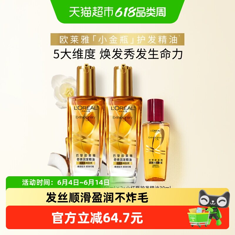 欧莱雅护发精油女发油柔顺顺滑干枯发改善防毛躁烫染受损润发护理