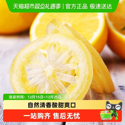 U100即食柠檬片休闲食品