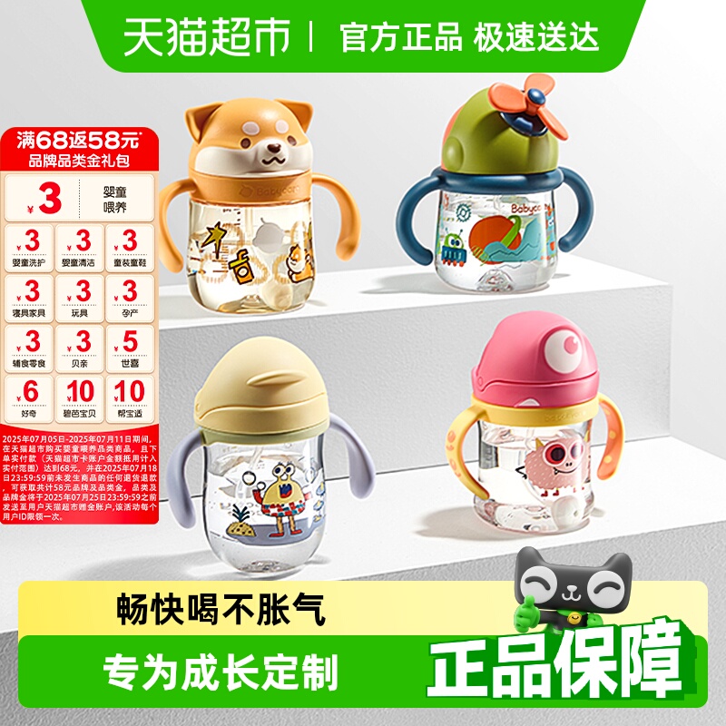 品牌直供-babycare经典儿童学饮杯