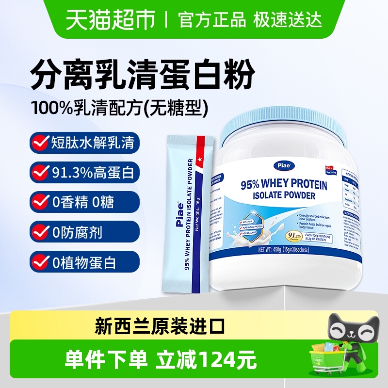 Piae新西兰进口分离乳清蛋白粉