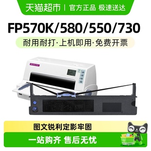730K 580K 830K打印机玖六零 570KII 适用映美JMR118色带FP570K
