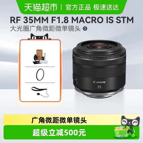 Canon/佳能RF35mmF1.8镜头