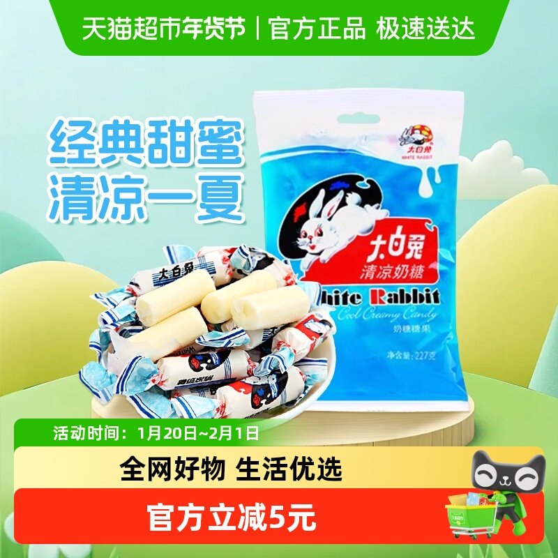 大白兔清凉味奶糖227g薄荷奶糖清新口气糖果婚庆喜糖儿童休闲零食,零食/坚果/特产,传统糖果,淘宝优惠券,粉丝福利购,淘宝优惠卷