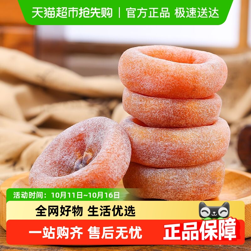 顺丰发货柿饼特产柿子饼霜降流心圆柿饼零食蜜饯