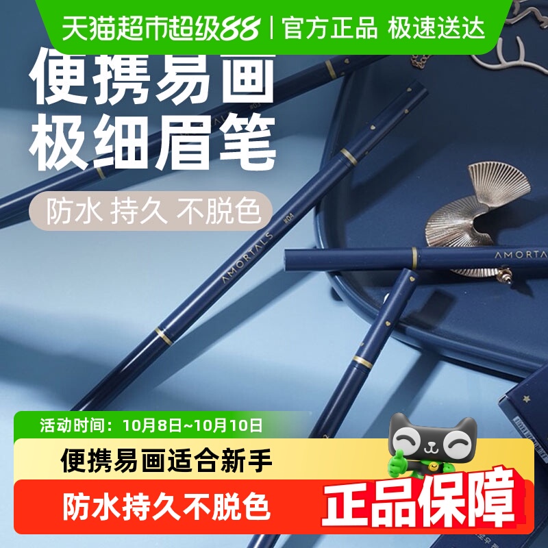 尔木萄极细03号水眉笔0.08g×1支