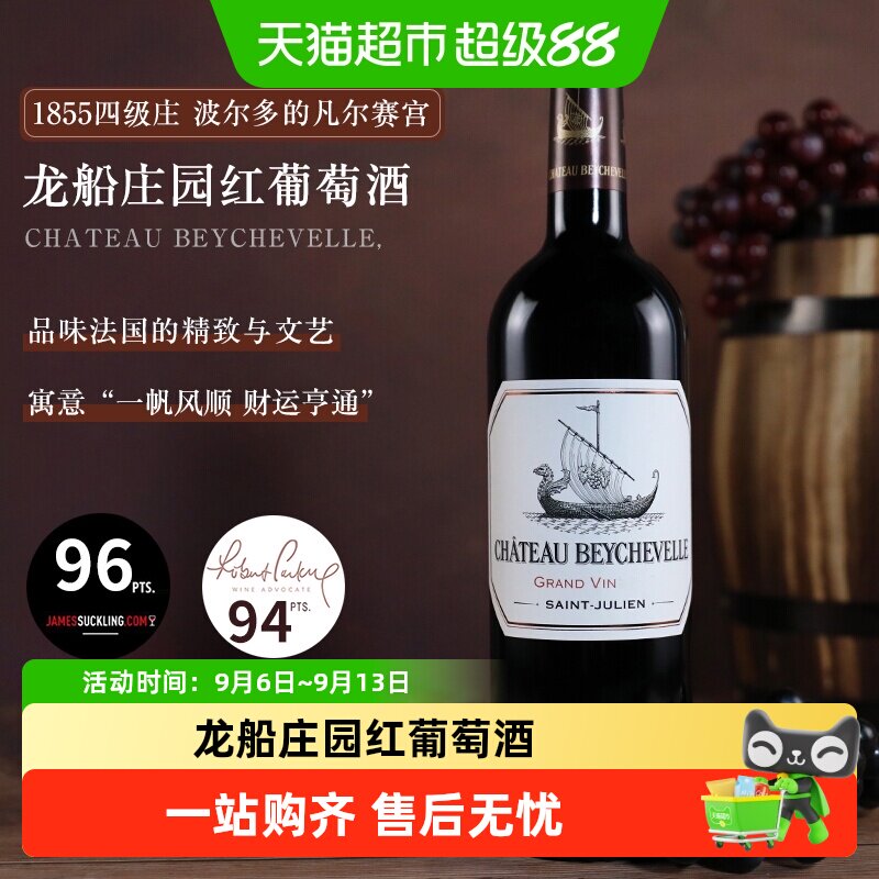龙船庄园红酒龙船正牌干红法国进口大龙船干红葡萄酒Beychevelle