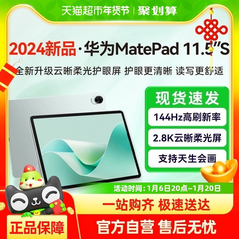 ��Ϊƽ�����matepad11.5s2024�¿�ipad�������ѧ�����ΰ칫�ٷ�