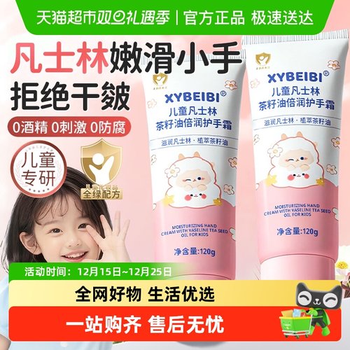 儿童凡士林护手霜防干燥起皮润肤