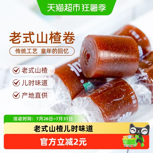巨源老式山楂卷果丹皮独立包装