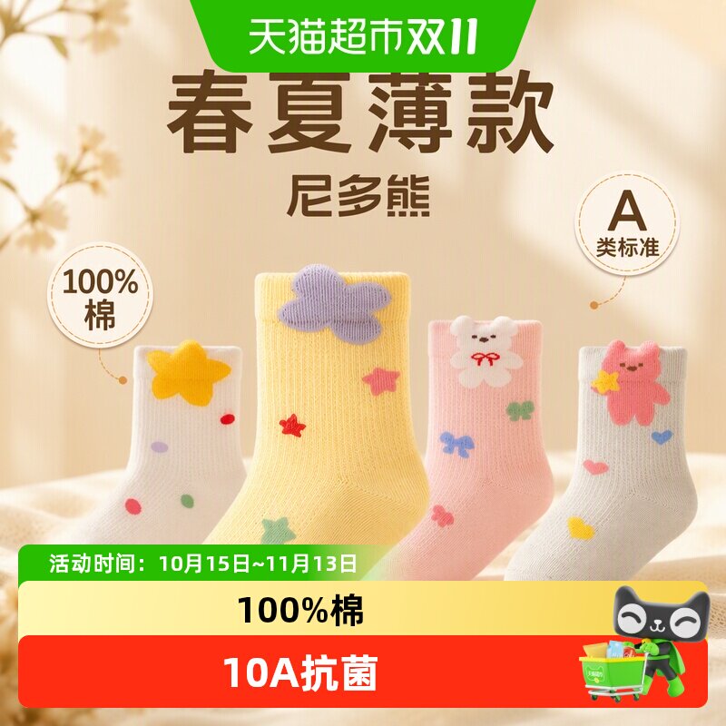 尼多熊纯棉薄款100%棉儿童袜子
