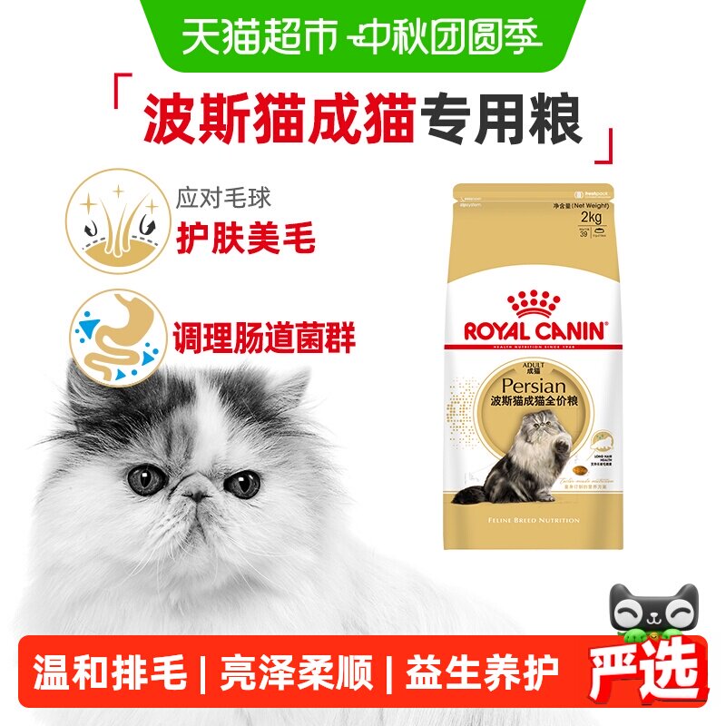皇家P30波斯猫专用成猫粮2kg图片