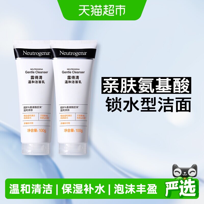 【下拉更优惠】露得清洗面奶深层清洁氨基酸洁面乳保湿控油收敛毛