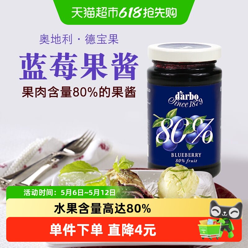 进口奥地利德宝果优选蓝莓果酱面包烘焙酸奶