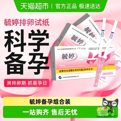 毓婷排卵试纸验孕试纸备孕组合装