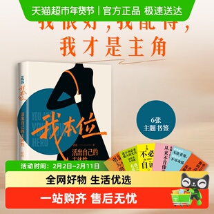 附书签】我本位 梁爽 活出自己的主体性 把自己重养一遍 正版
