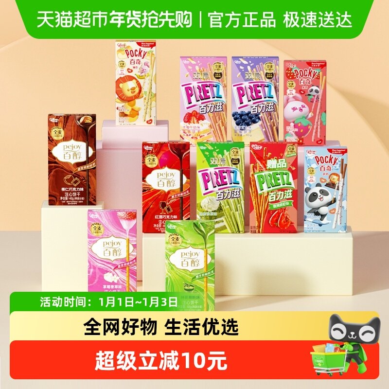 格力高百醇百奇百力滋多口味组合装11盒