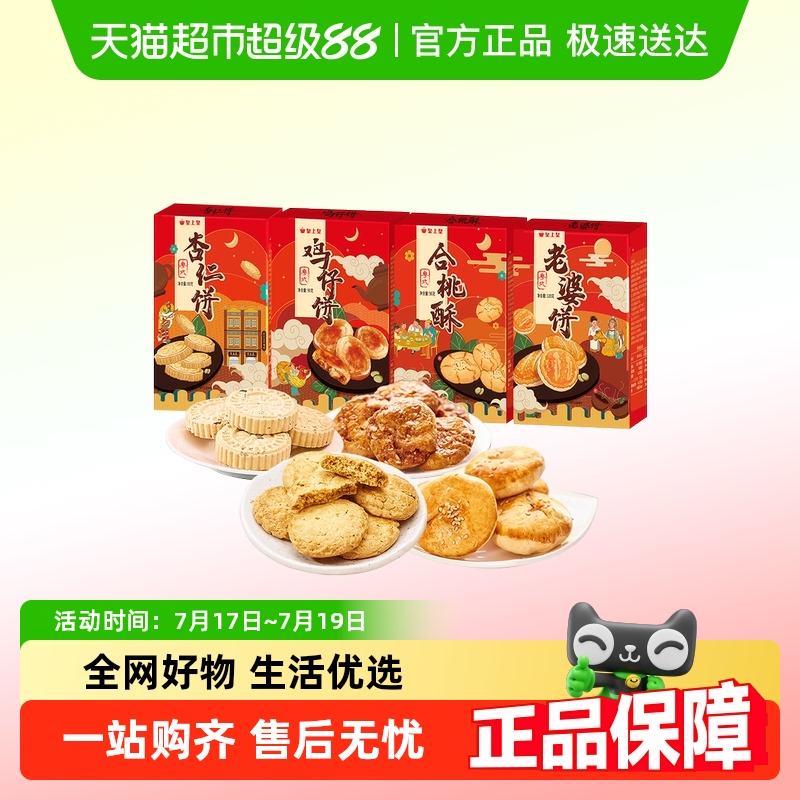 皇上皇合桃酥鸡仔饼零食