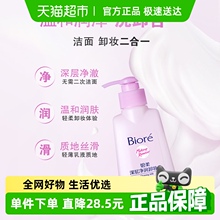 花王Biore/碧柔深层净润卸妆乳150ml眼唇脸温和深层清洁水无刺激