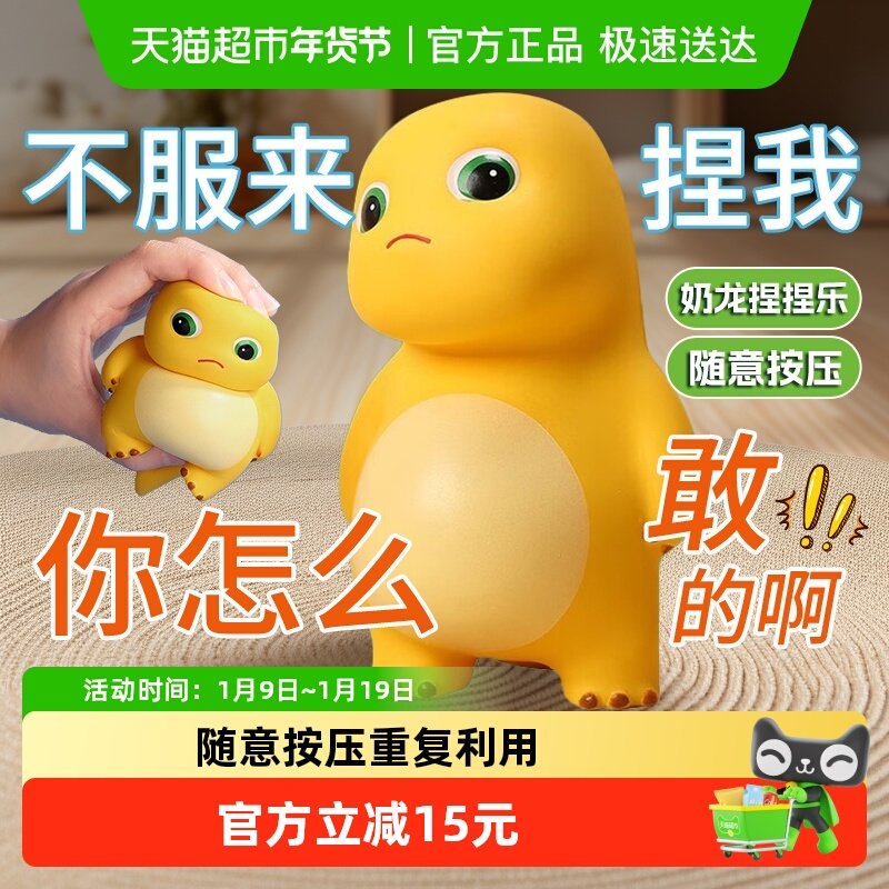 歪头奶龙公仔捏捏乐解压神器儿童玩具慢回弹减压整蛊玩偶新年礼物,玩具/童车/益智/积木/模型,创意/整蛊玩具,淘宝优惠券,粉丝福利购,淘宝优惠卷