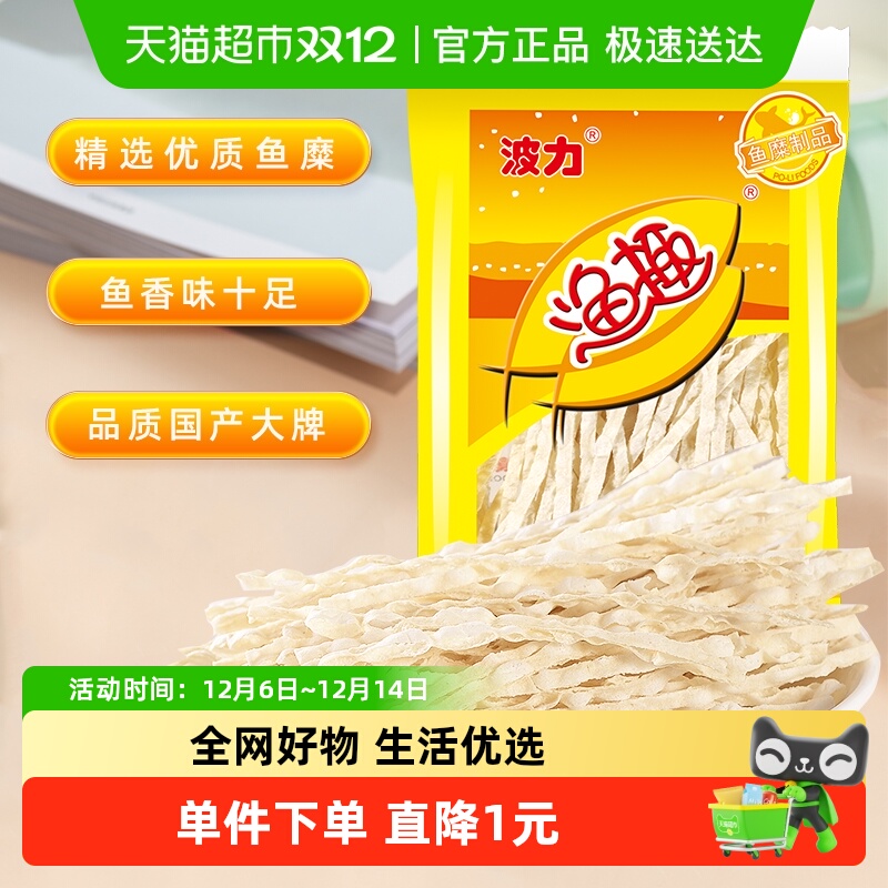 波力原味儿童小零食鱼丝40g