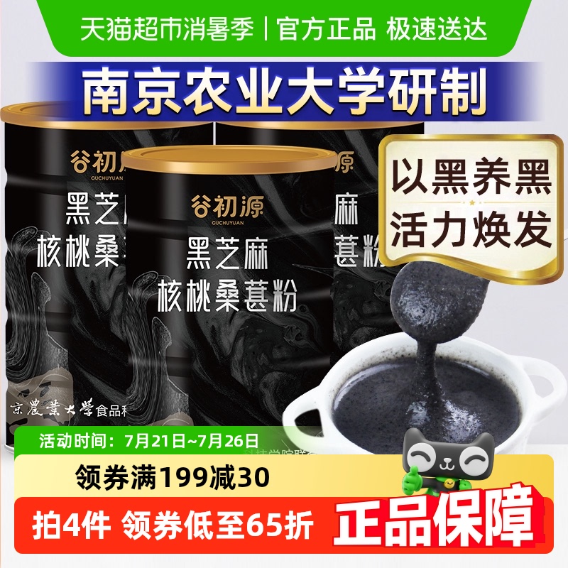 谷初源黑芝麻糊核桃桑葚营代餐粉