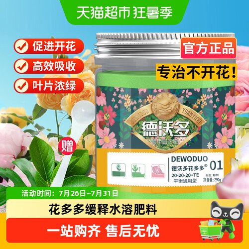 DWD德沃多花多多水溶肥根叶吸收