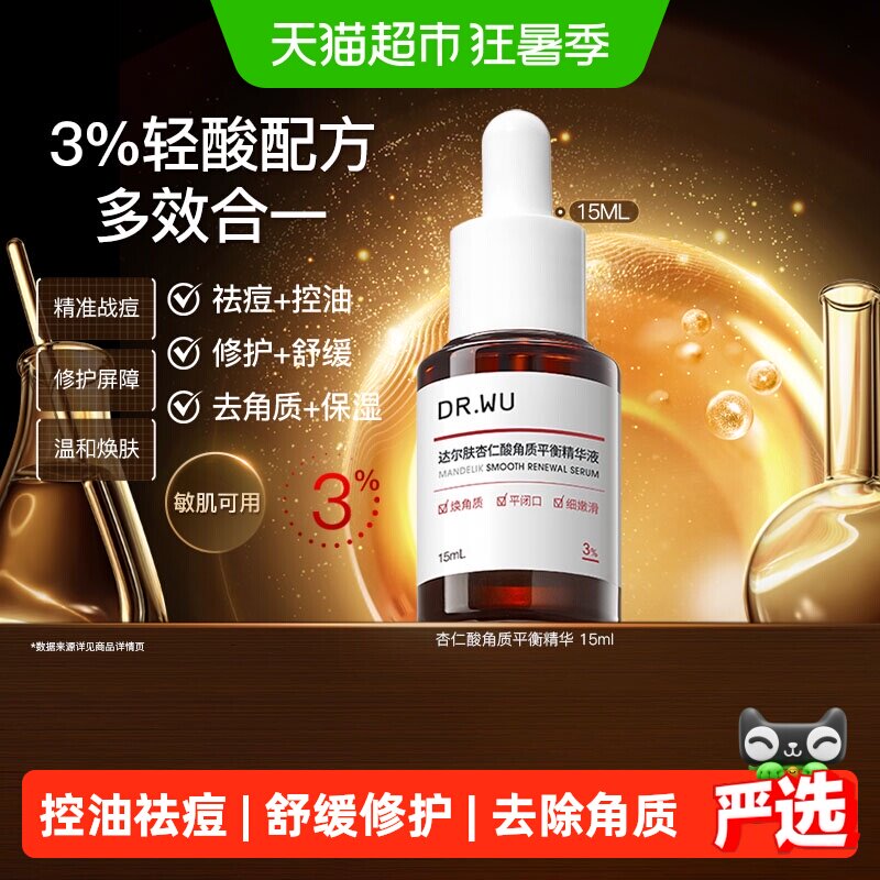 达尔肤杏仁酸3%精华液15ml