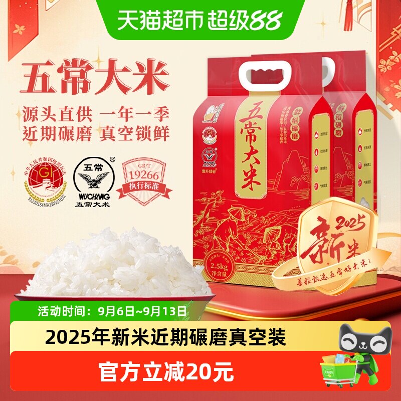 壹升善粮五常大米2.5kg*2袋2025年新米现磨真空包装鹰标地标19266