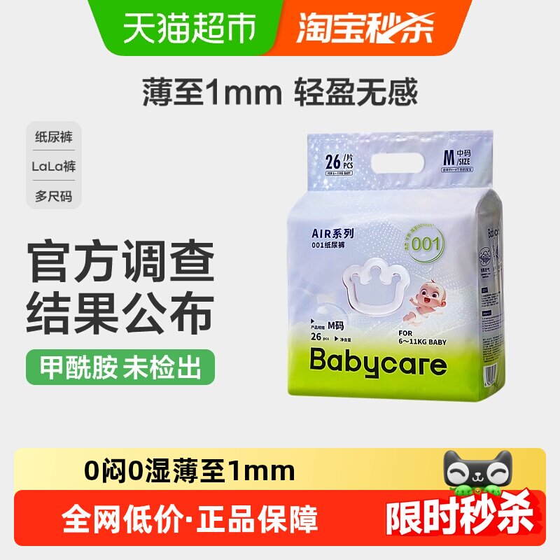 babycare纸尿裤拉拉裤air001系列mini装婴儿超薄透气尿不湿