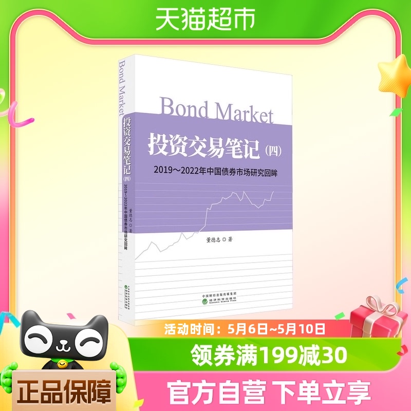 新华书店正版股票投资、期货文轩网