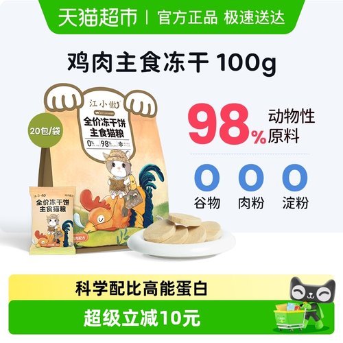 江小傲全价主食冻干生骨肉饼