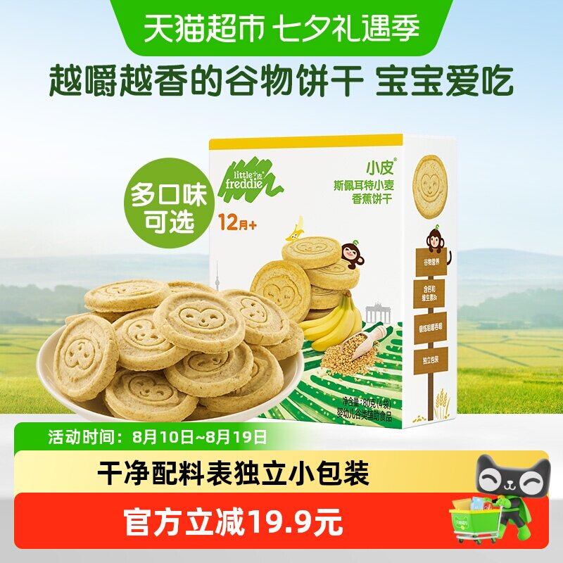 小皮进口小麦香蕉磨牙婴儿宝宝零食无添加1-2岁辅食儿童食品