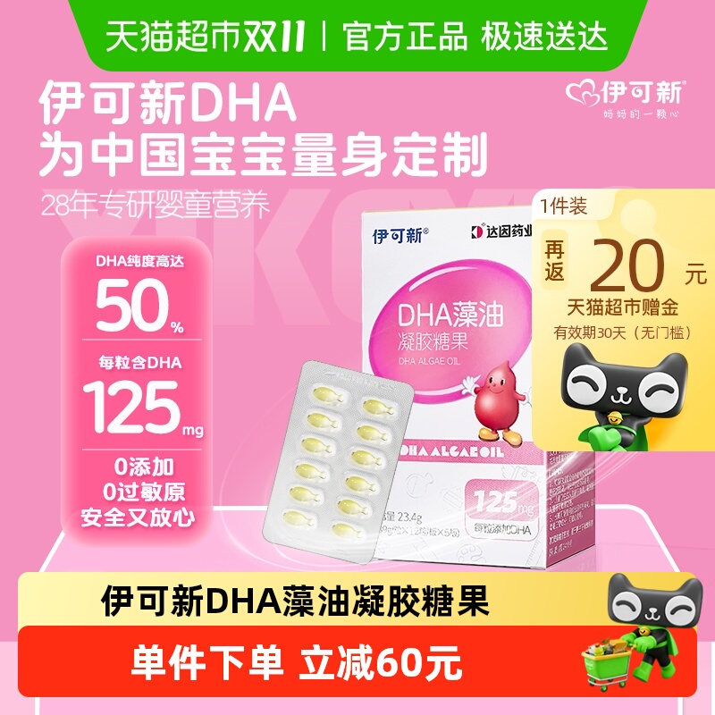 伊可新儿童dha藻油凝胶糖果软胶囊非鱼油儿童宝宝专用无鱼腥味