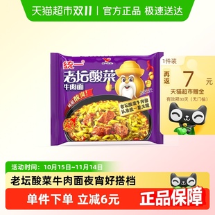 统一方便面泡面老坛酸菜121g 24袋整箱方便面