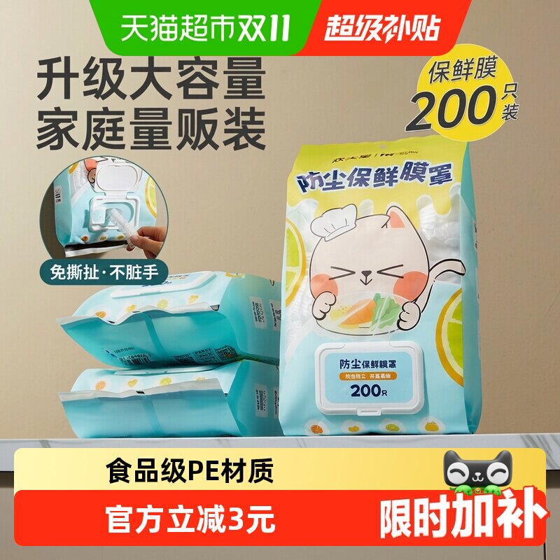 炊大皇一次性保鲜膜套罩家用翻盖抽取式食品级厨房碗碟专用带松紧