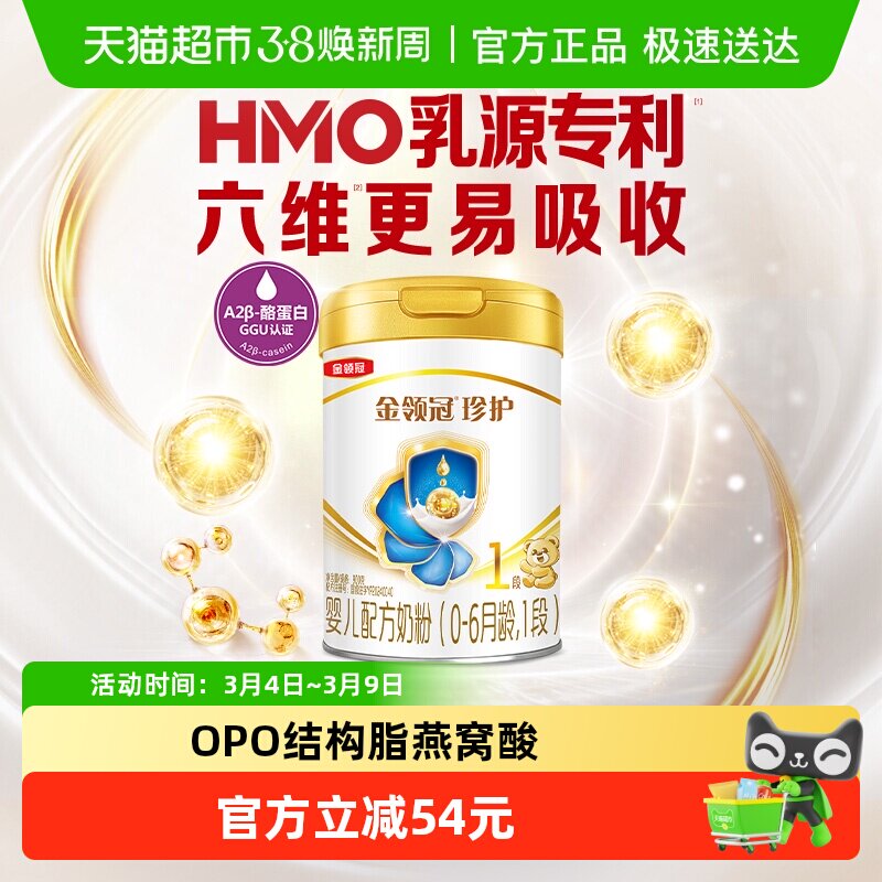 【科学实证吸收】伊利金领冠婴幼儿奶粉珍护1段900g婴儿0-6月奶粉