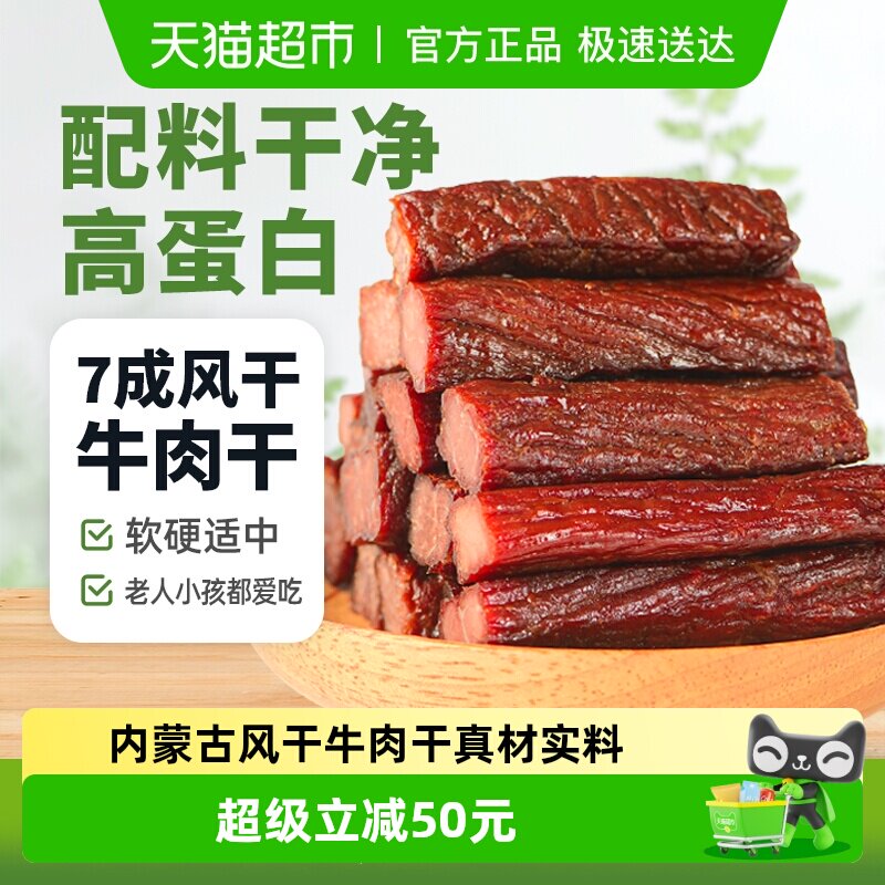 蒙时代手撕风干牛肉干解馋牛肉干零食内蒙肉干风干独立包装约400g