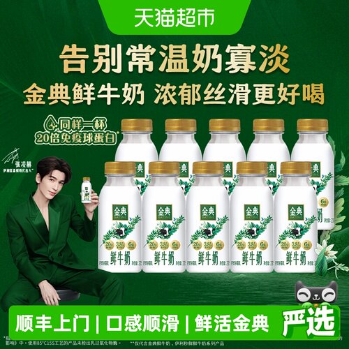 伊利金典巴氏杀菌鲜奶双膜锁鲜
