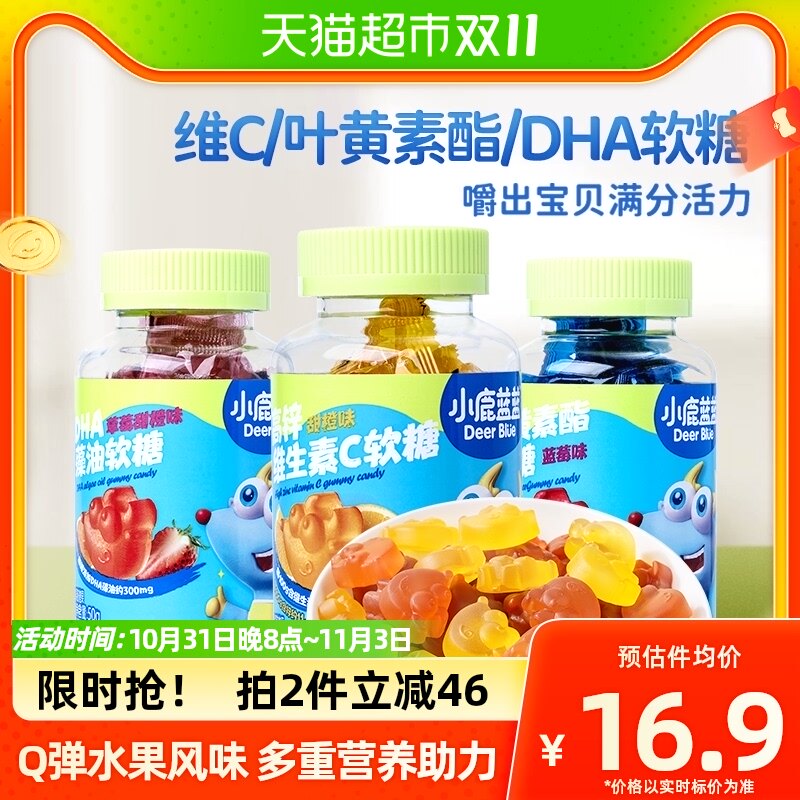 小鹿蓝蓝DHA藻油高锌VC叶黄素酯软糖维生素儿童软糖50g高性价比高么？